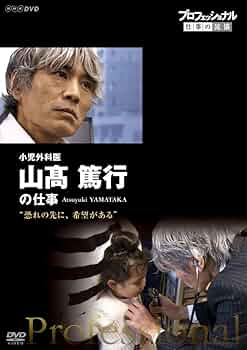 プロフェッショナル 仕事の流儀小児神経科医・友田明美の仕事傷ついた親子に、幸せを [DVD] Amazon.co.jp: プロフェッショナル 仕事の流儀小児神経科医